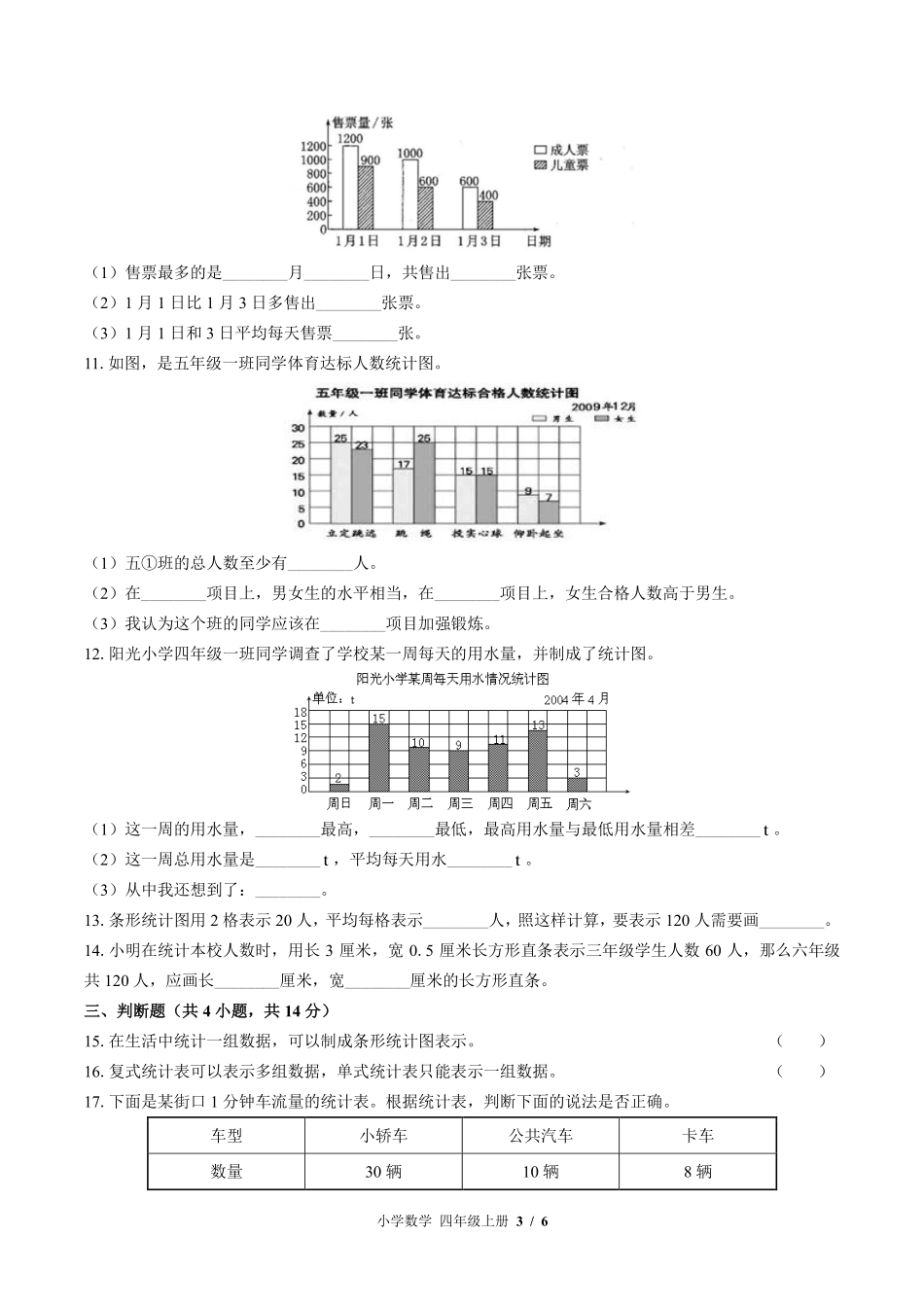 苏教版小学数学四年级上册第四单元测试试卷-含答案01.pdf_第3页