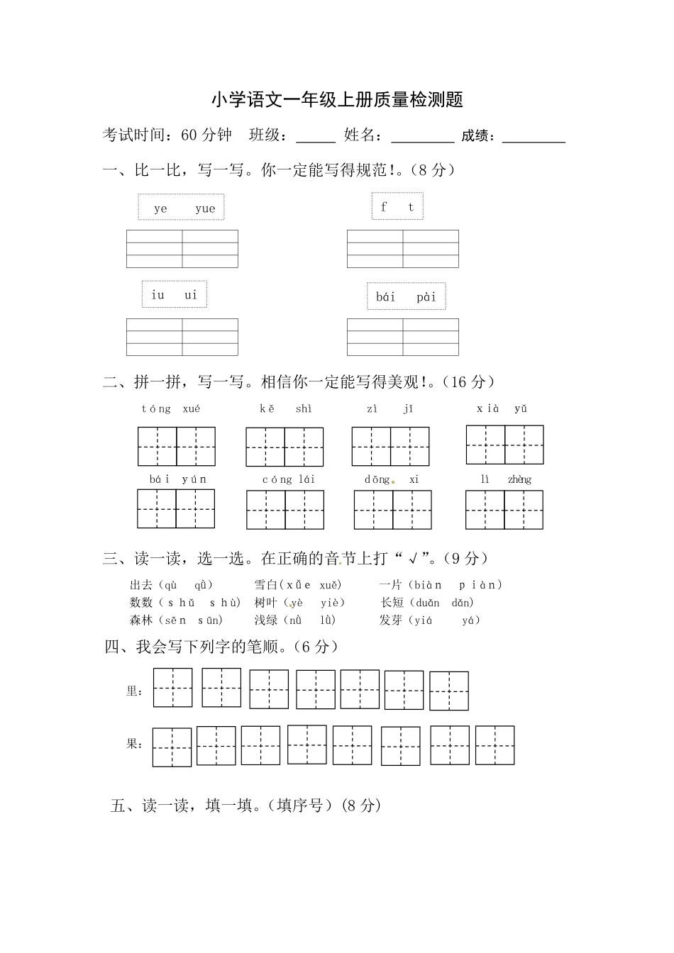部编版一年级语文上册期末质量检测题05含答案.pdf_第1页