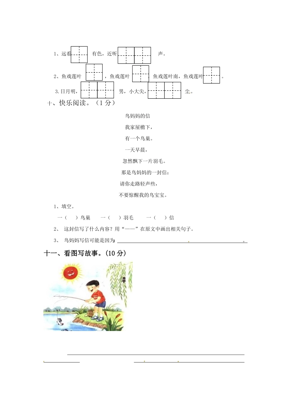 部编版一年级语文上册期末质量检测题05含答案.pdf_第3页