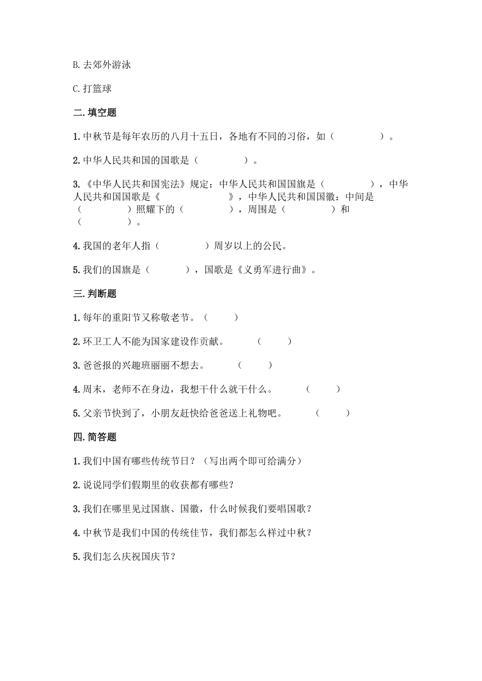 部编版二年级上册道德与法治第1单元复习习《单元测试》含答案2.pdf_第2页