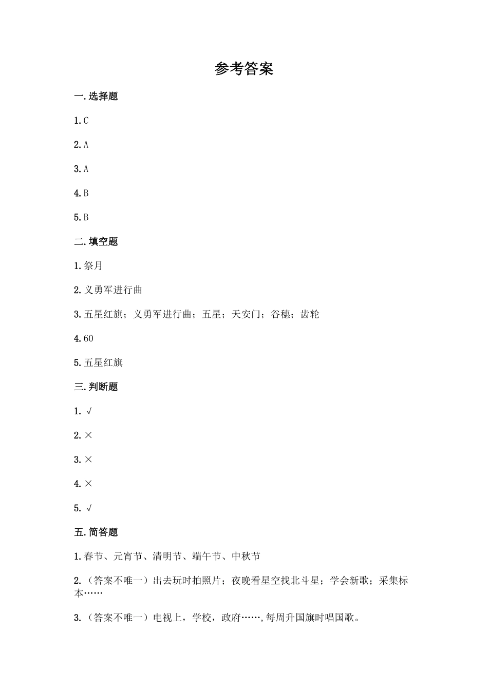 部编版二年级上册道德与法治第1单元复习习《单元测试》含答案2.pdf_第3页