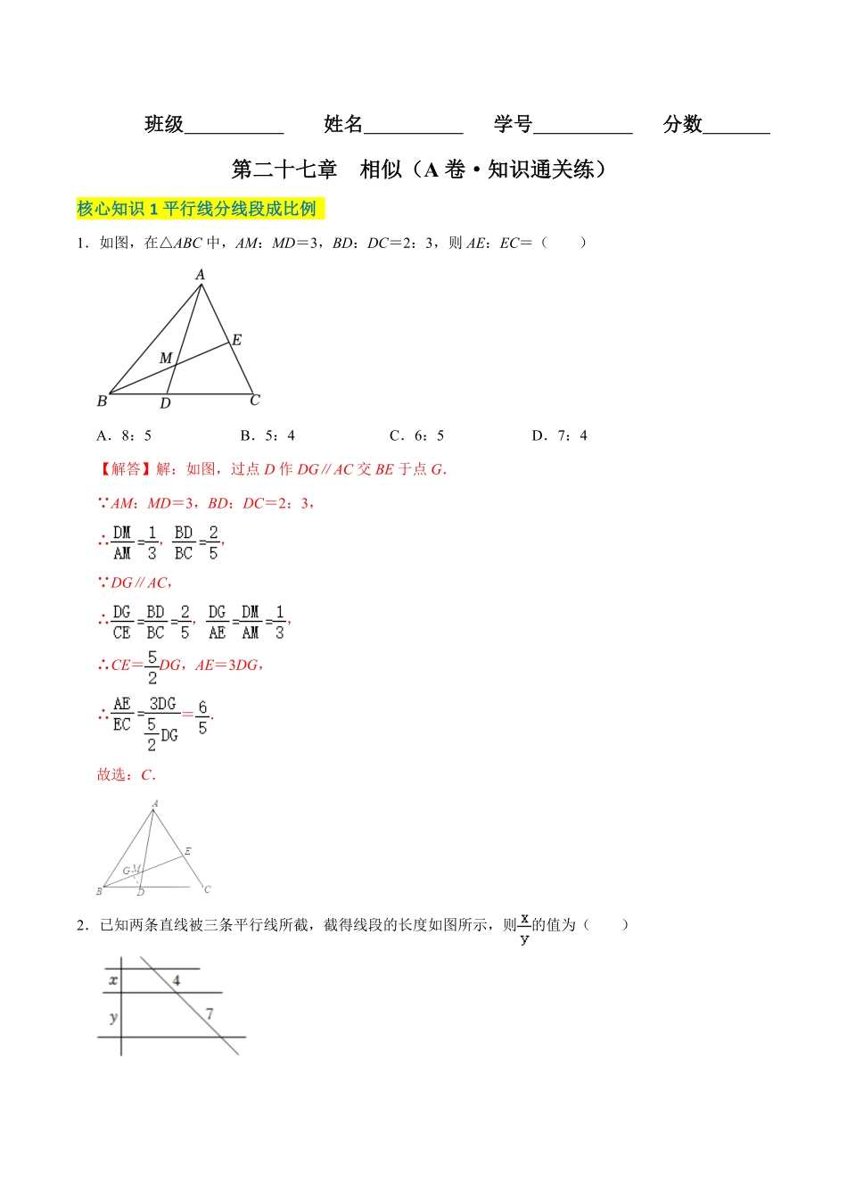 部编数学九年级下册第二十七章相似A卷-知识通关练解析版含答案.pdf_第1页