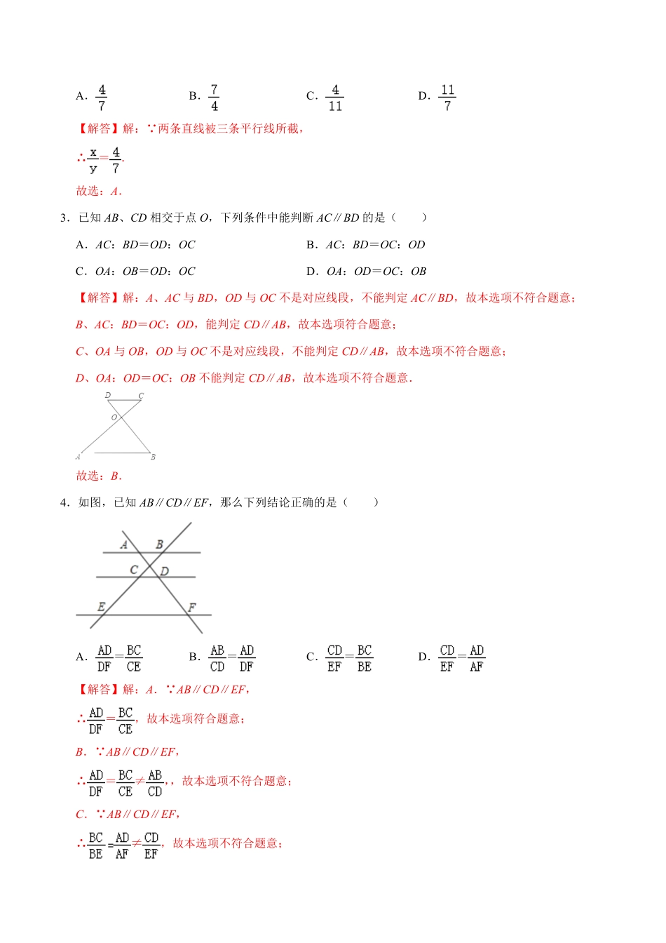 部编数学九年级下册第二十七章相似A卷-知识通关练解析版含答案.pdf_第2页