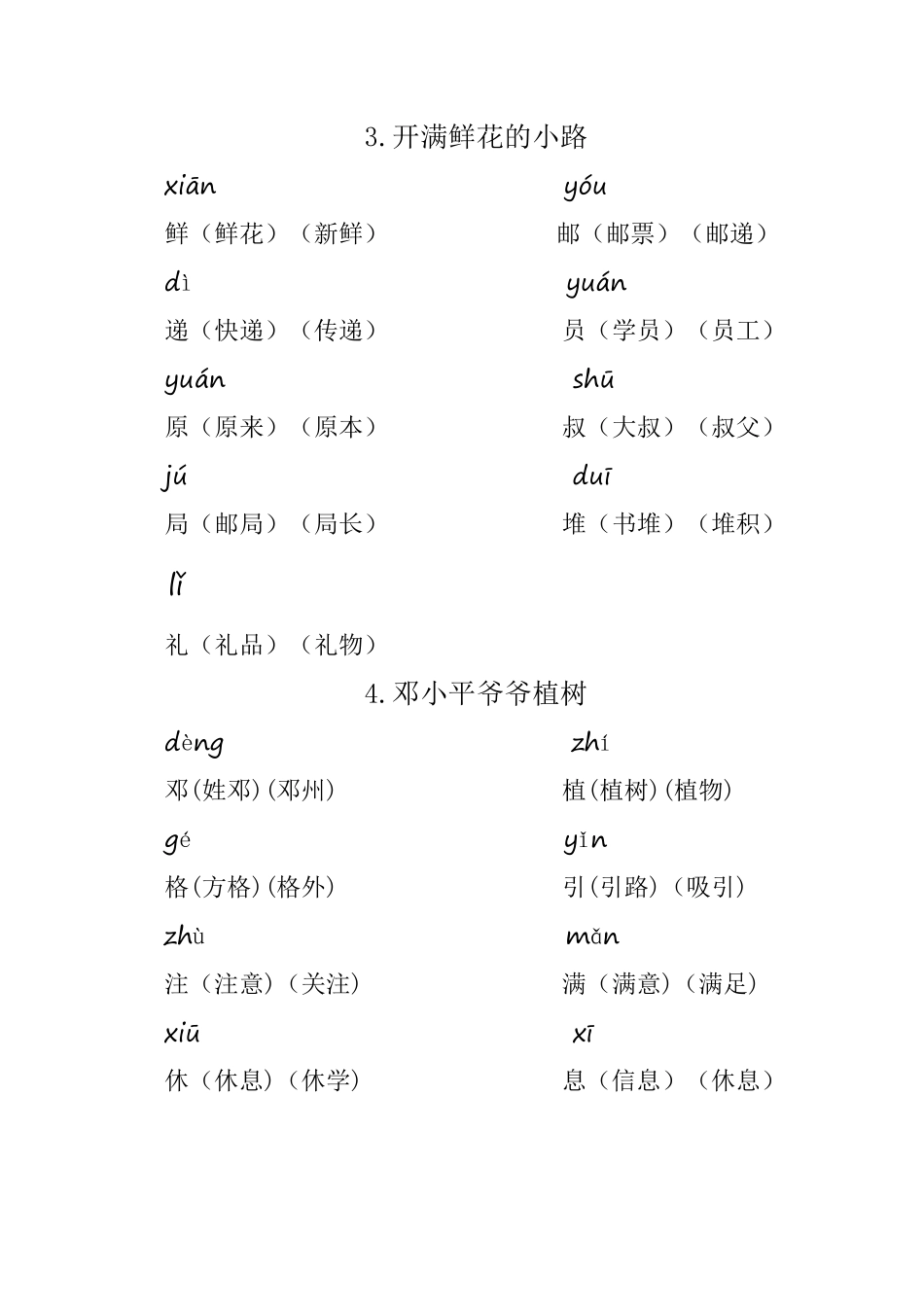 部编版二年级语文下册重点生字组词含答案.pdf_第2页