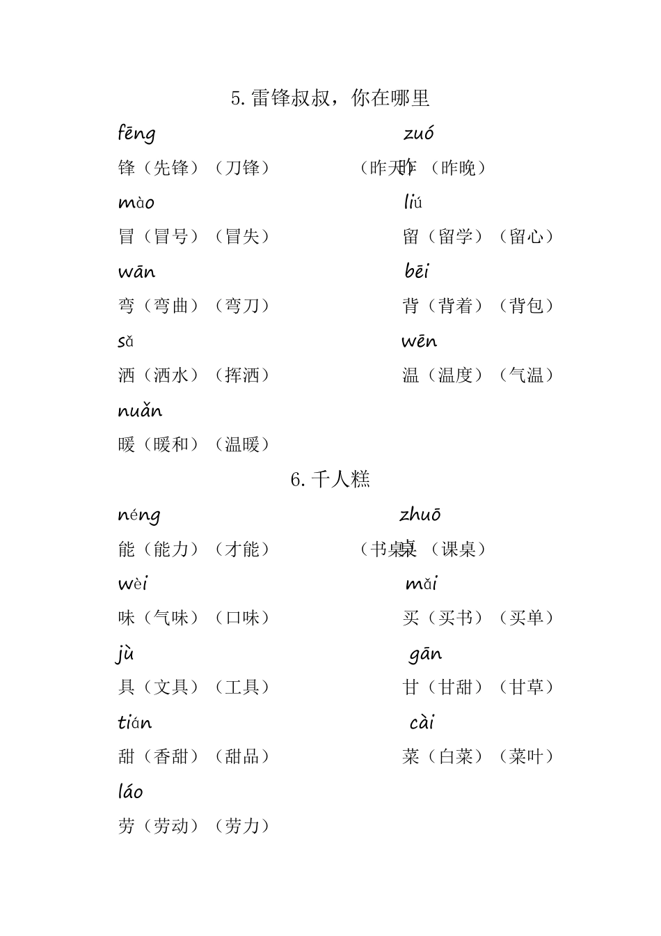部编版二年级语文下册重点生字组词含答案.pdf_第3页