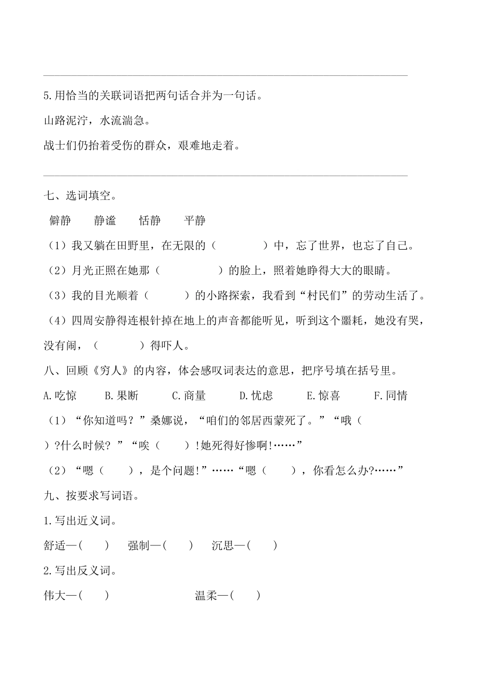 部编版六年级上册语文期中综合检测卷含答案.pdf_第3页