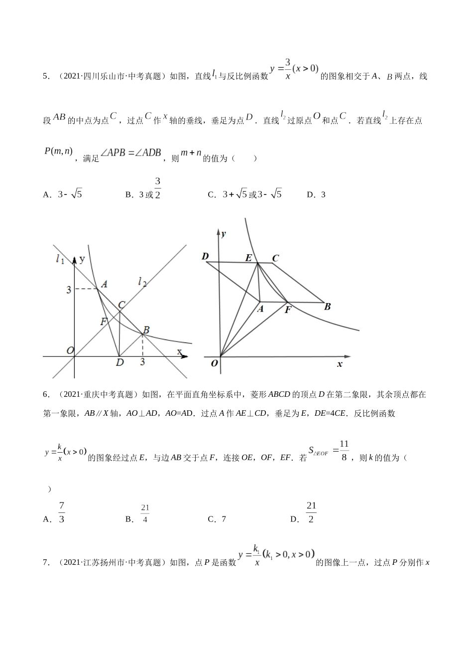专题09 反比例函数-三年（2019-2021）中考真题数学分项汇编（全国通用）（原卷版） .docx_第2页