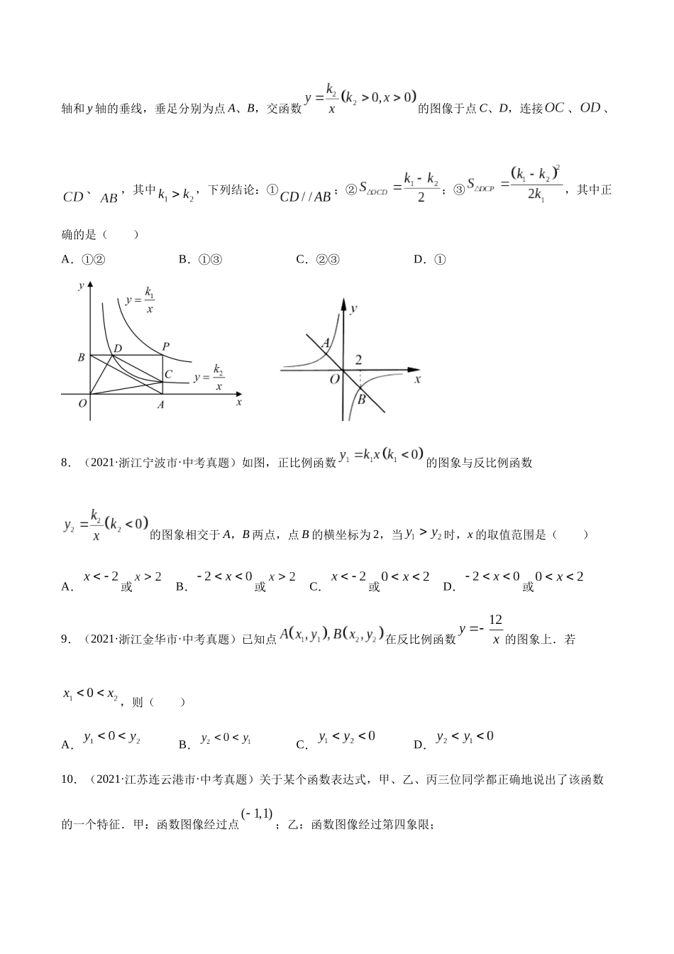 专题09 反比例函数-三年（2019-2021）中考真题数学分项汇编（全国通用）（原卷版） .docx_第3页