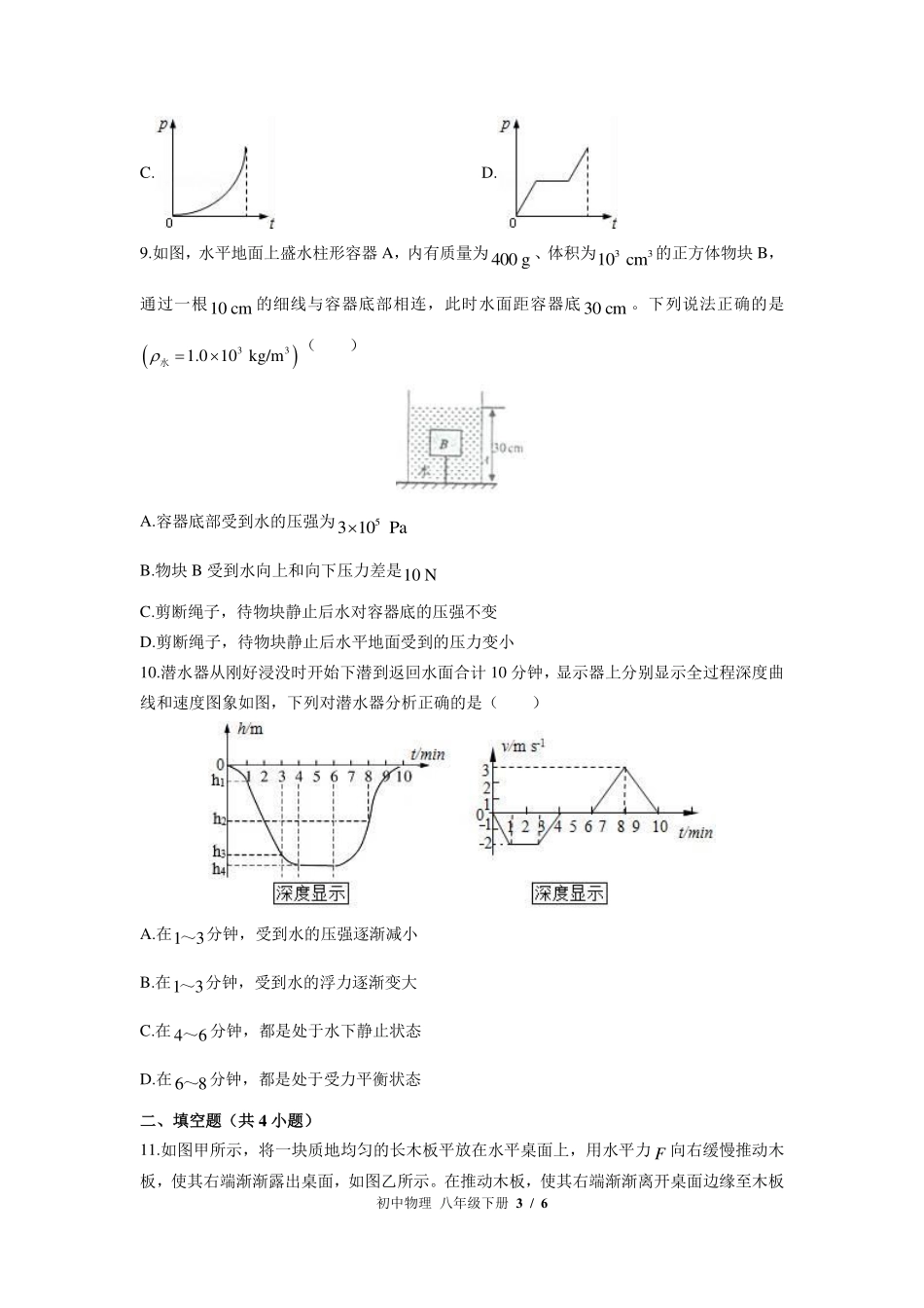 北师大版初中物理八年级下册第八章综合测试试卷-含答案03.pdf_第3页