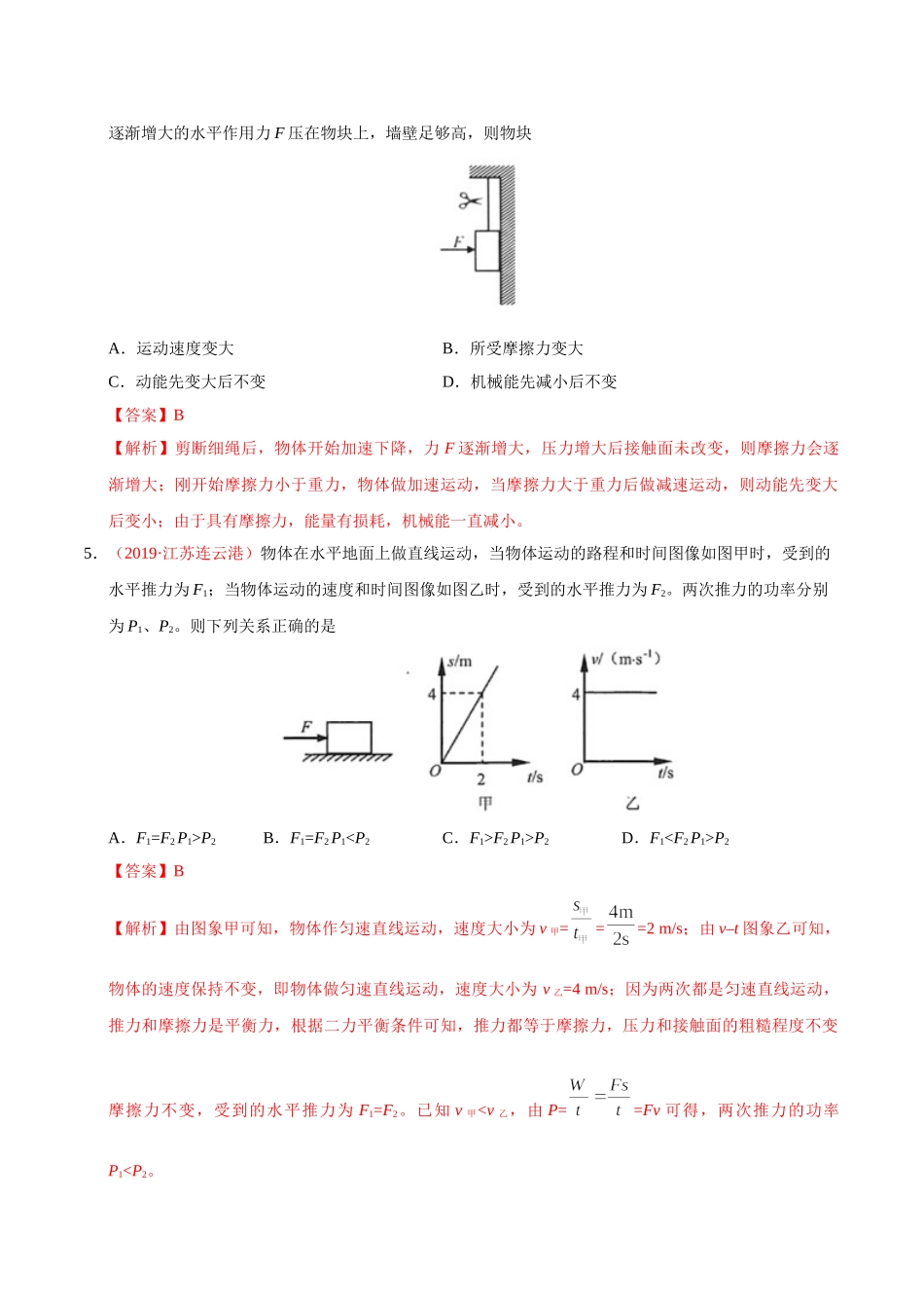 专题09 功、功率及机械效率（第01期）-2019年中考真题物理试题分项汇编（解析版）.doc_第2页