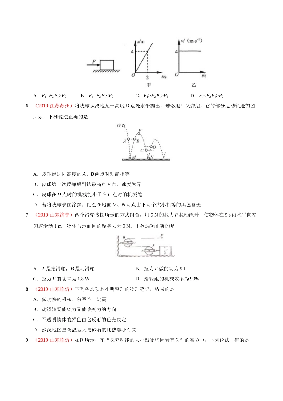 专题09 功、功率及机械效率（第01期）-2019年中考真题物理试题分项汇编（原卷版）.doc_第2页