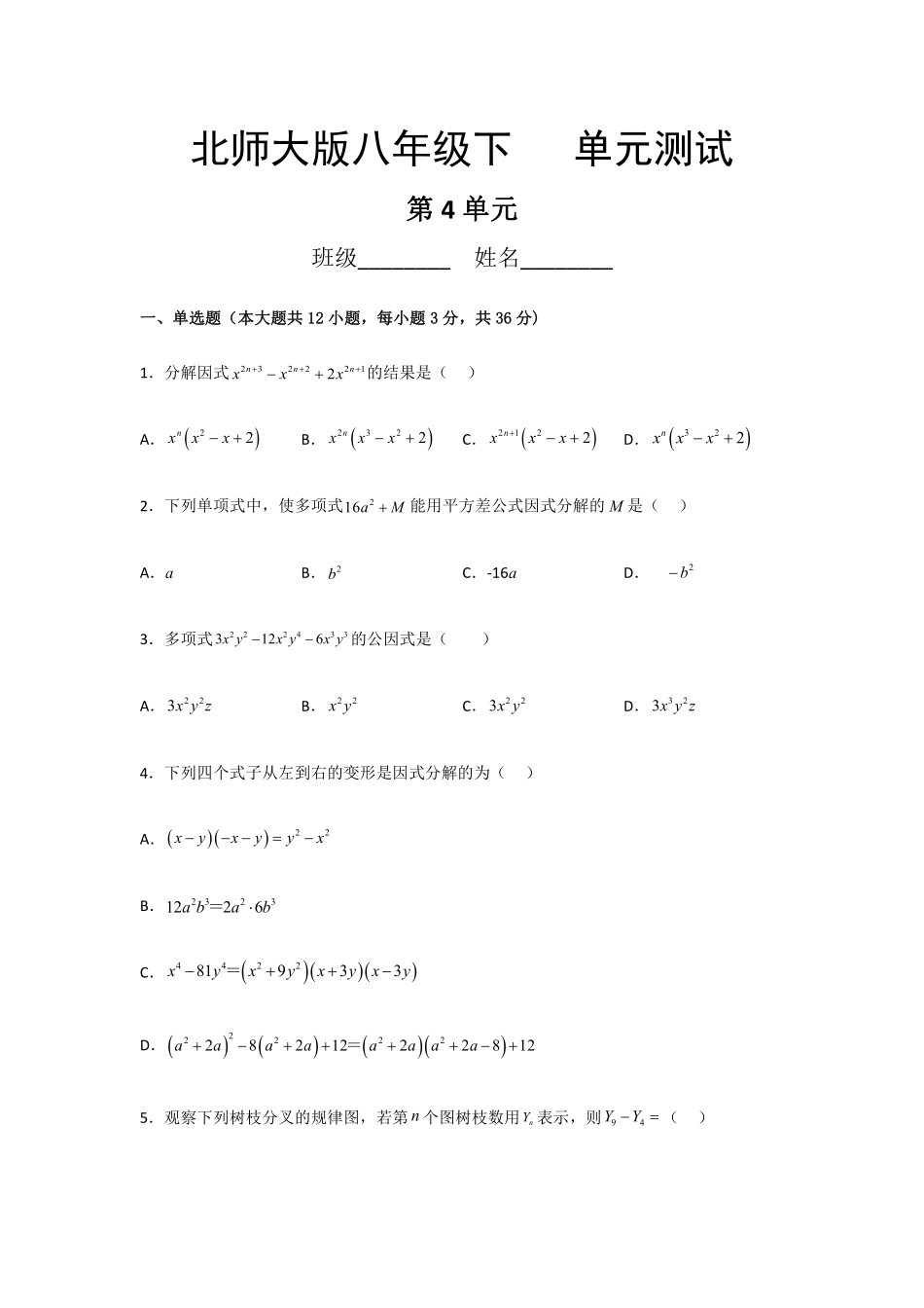 八年级数学北师大版下册第4章《单元测试》02含答案解析.pdf_第1页