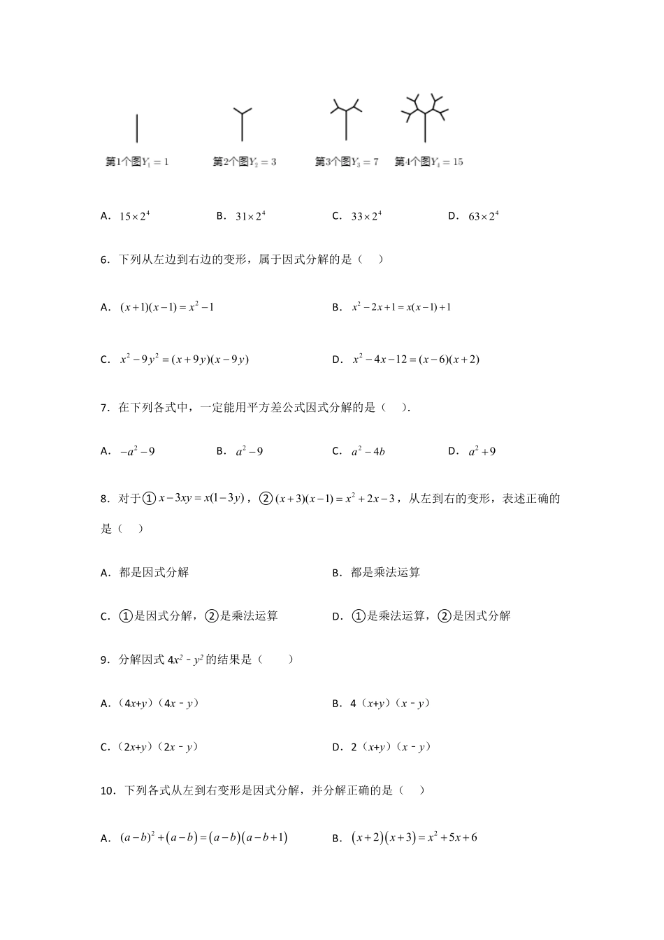 八年级数学北师大版下册第4章《单元测试》02含答案解析.pdf_第2页