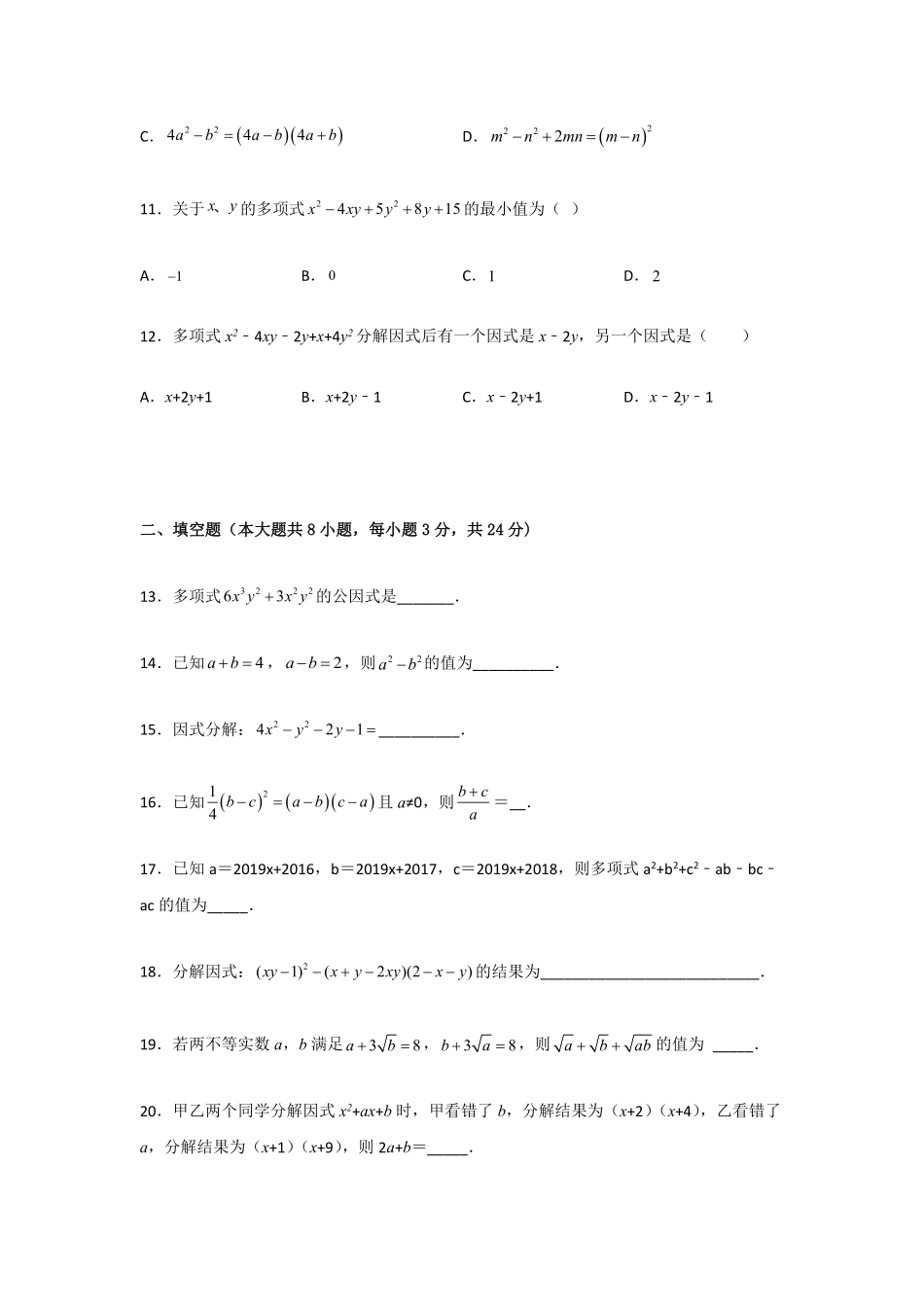 八年级数学北师大版下册第4章《单元测试》02含答案解析.pdf_第3页
