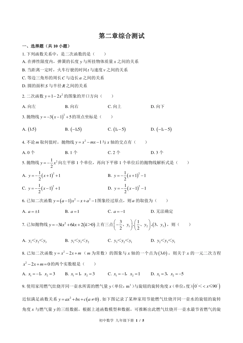 北师大版初中数学九年级下册第二章综合测试试卷-含答案02.pdf_第1页