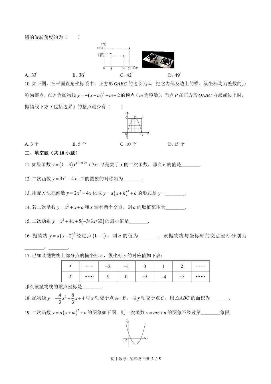 北师大版初中数学九年级下册第二章综合测试试卷-含答案02.pdf_第2页