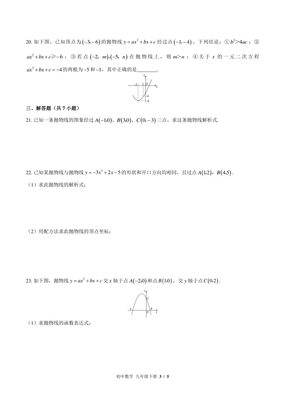 北师大版初中数学九年级下册第二章综合测试试卷-含答案02.pdf_第3页