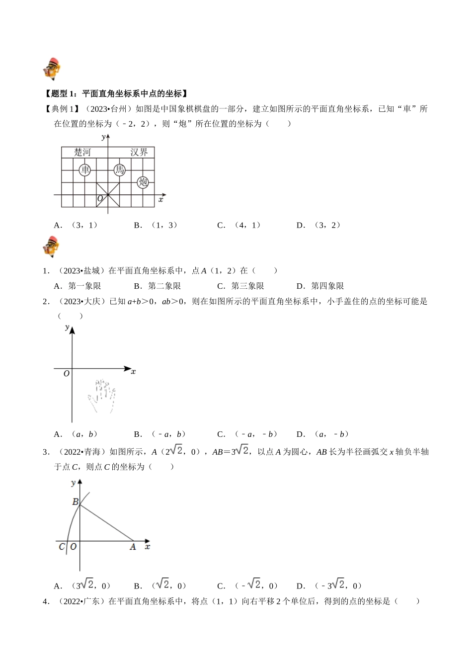 专题09 函数初步的核心知识点精讲（讲义）-备战2024年中考数学一轮复习考点帮（全国通用）（原卷版）.docx_第2页