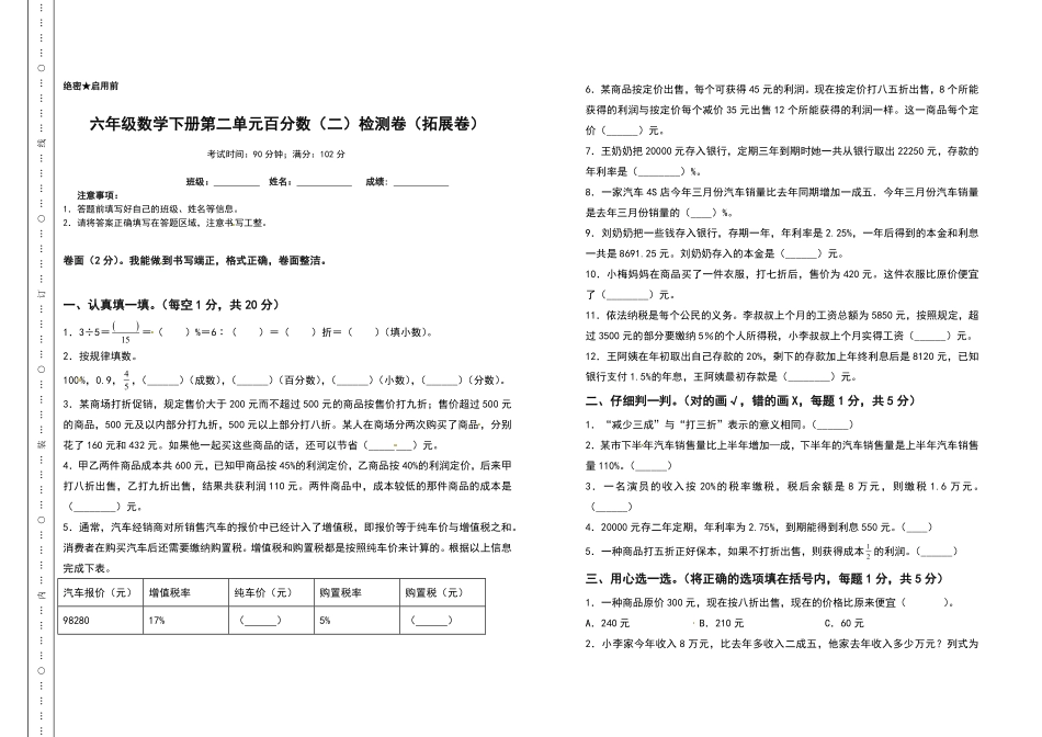 六年级数学下册第二单元百分数二检测卷拓展卷含答案人教版.pdf_第1页