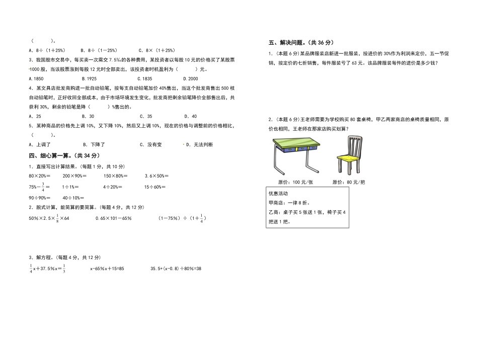 六年级数学下册第二单元百分数二检测卷拓展卷含答案人教版.pdf_第2页