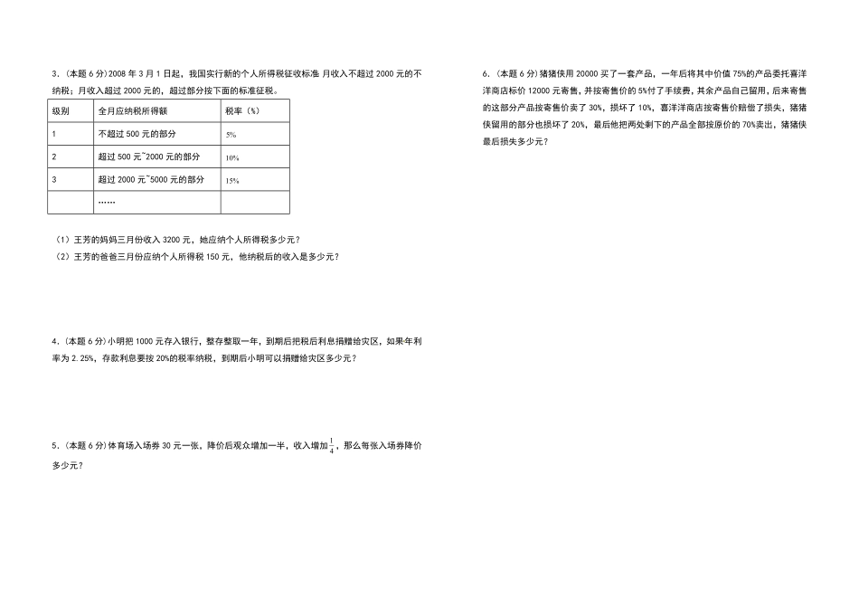 六年级数学下册第二单元百分数二检测卷拓展卷含答案人教版.pdf_第3页
