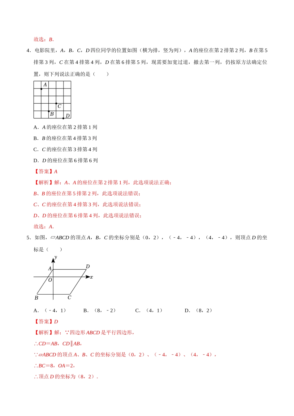 专题09 函数初步综合过关检测-备战2024年中考数学一轮复习考点帮（全国通用）（解析版）.docx_第2页