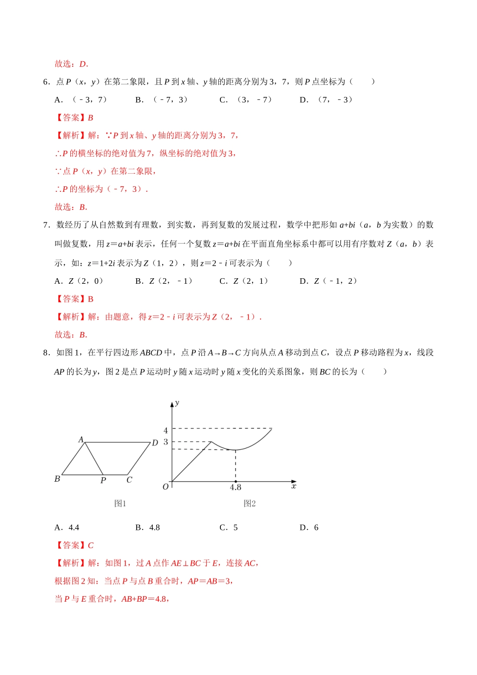 专题09 函数初步综合过关检测-备战2024年中考数学一轮复习考点帮（全国通用）（解析版）.docx_第3页