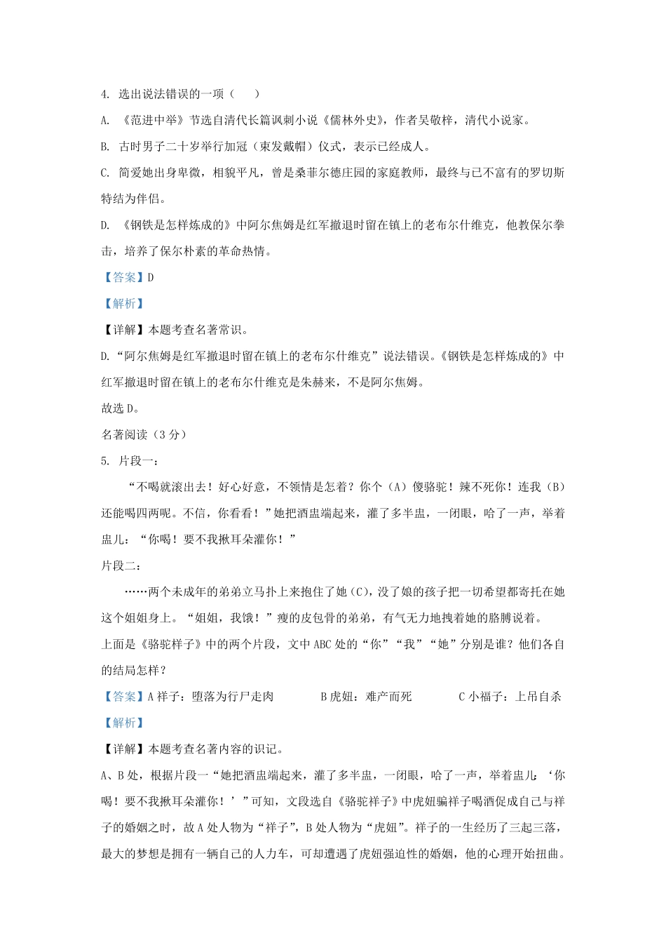 辽宁省沈阳市铁西区九年级上学期语文期末试题及答案.pdf_第2页