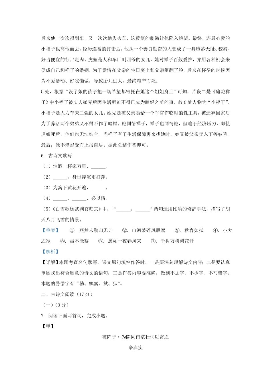 辽宁省沈阳市铁西区九年级上学期语文期末试题及答案.pdf_第3页
