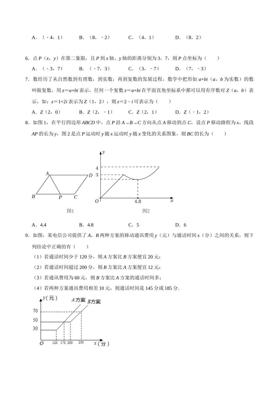 专题09 函数初步综合过关检测-备战2024年中考数学一轮复习考点帮（全国通用）（考试版）.docx_第2页