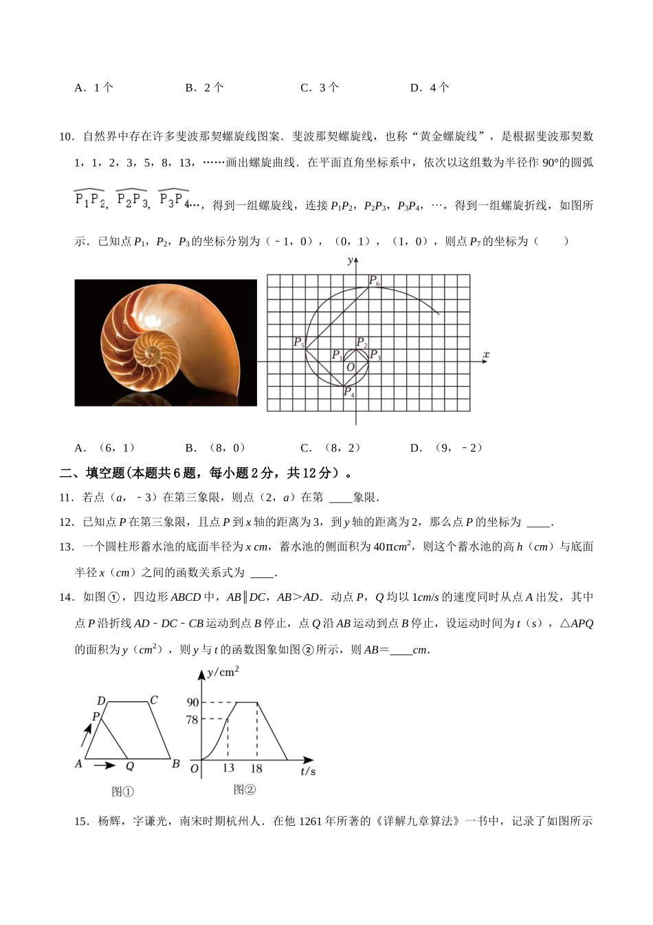 专题09 函数初步综合过关检测-备战2024年中考数学一轮复习考点帮（全国通用）（考试版）.docx_第3页