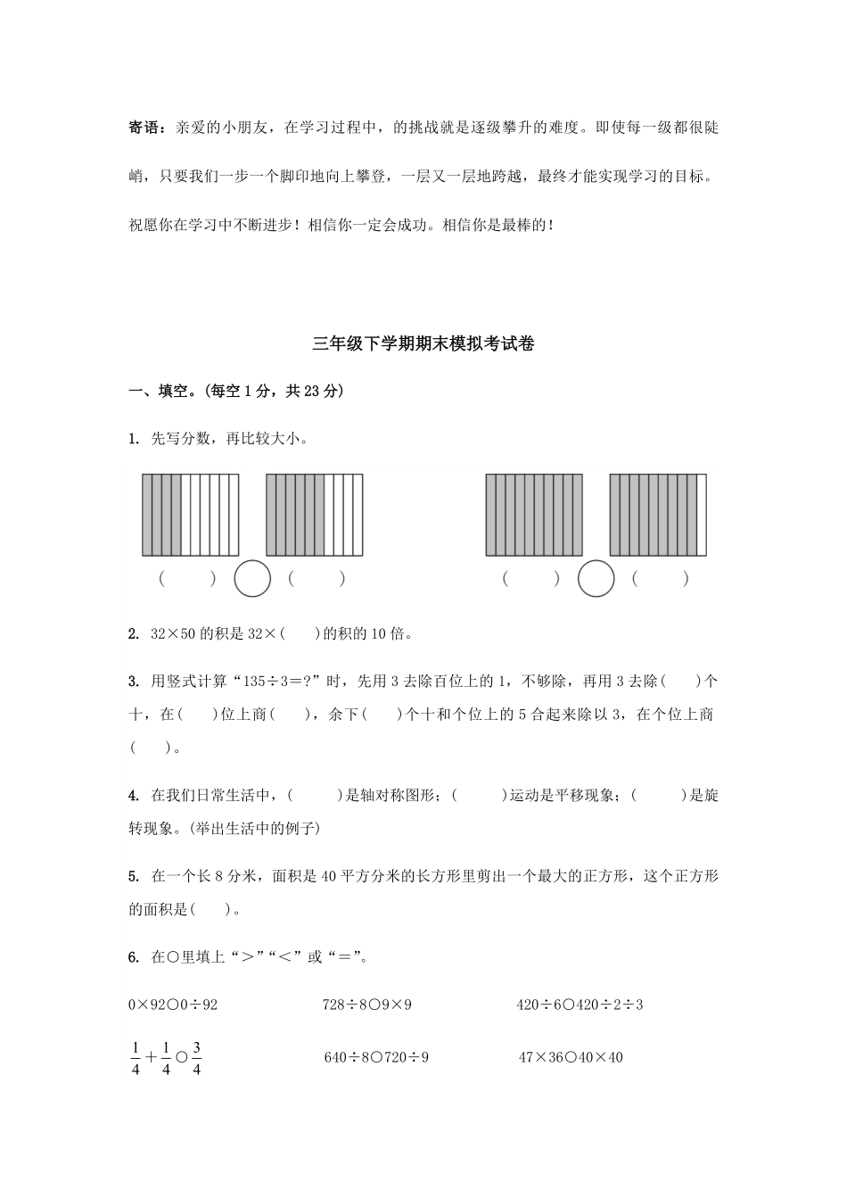 三年级下学期期末模拟考试卷01-试卷配答案.pdf_第1页