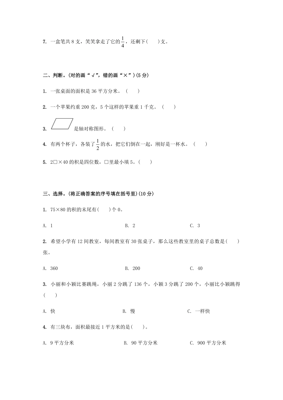 三年级下学期期末模拟考试卷01-试卷配答案.pdf_第2页