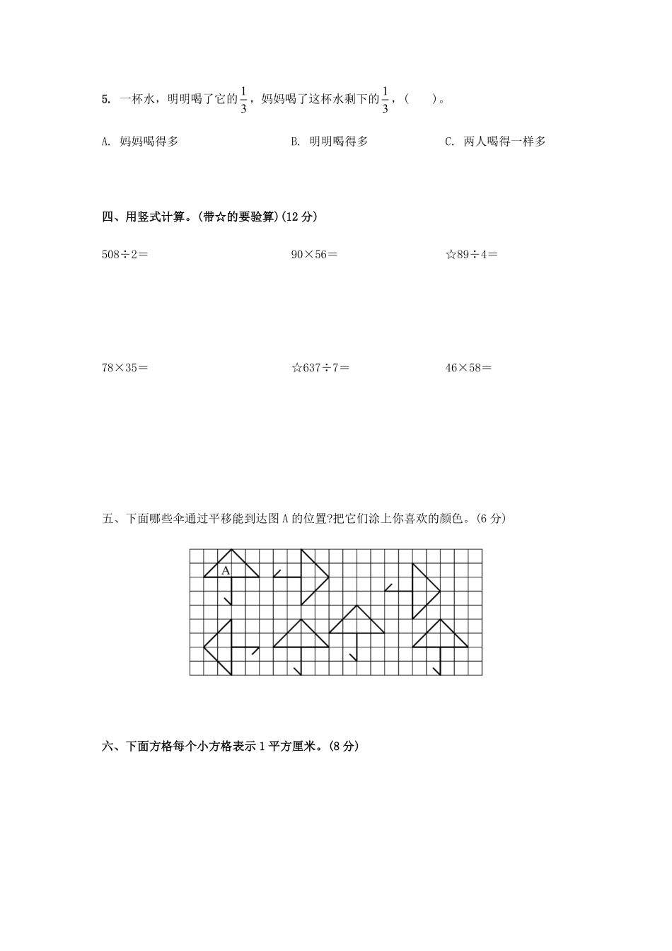 三年级下学期期末模拟考试卷01-试卷配答案.pdf_第3页
