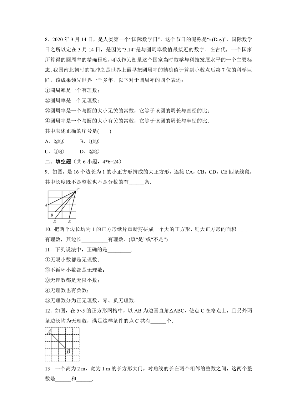 八年级数学北师大版上册课时练第2章《2.1认识无理数》含答案解析2.pdf_第2页