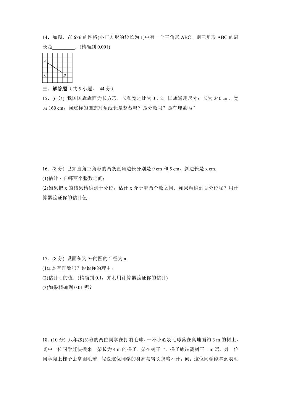 八年级数学北师大版上册课时练第2章《2.1认识无理数》含答案解析2.pdf_第3页