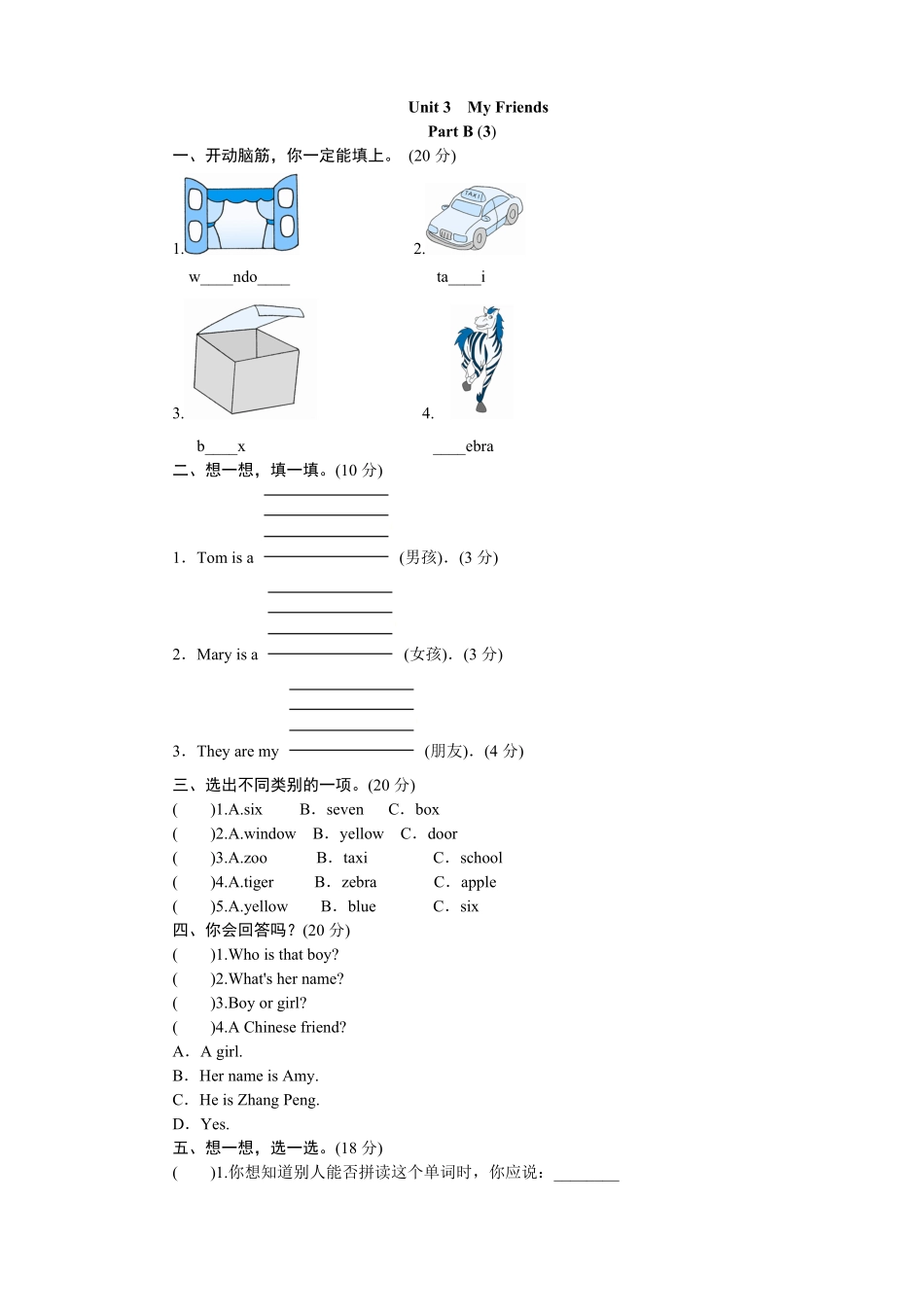 人教PEP版英语四年级上册课时测评Unit3MyFriends-PartB练习及答案3含答案.pdf_第1页