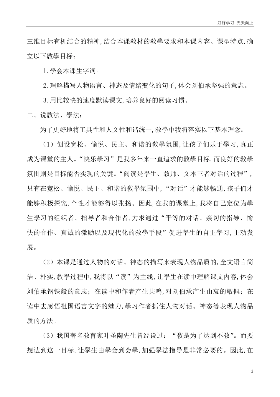 人教部编版版小学语文五年级下册-《军神》说课稿含答案.pdf_第2页