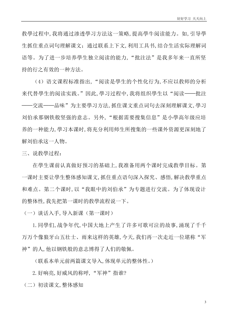 人教部编版版小学语文五年级下册-《军神》说课稿含答案.pdf_第3页