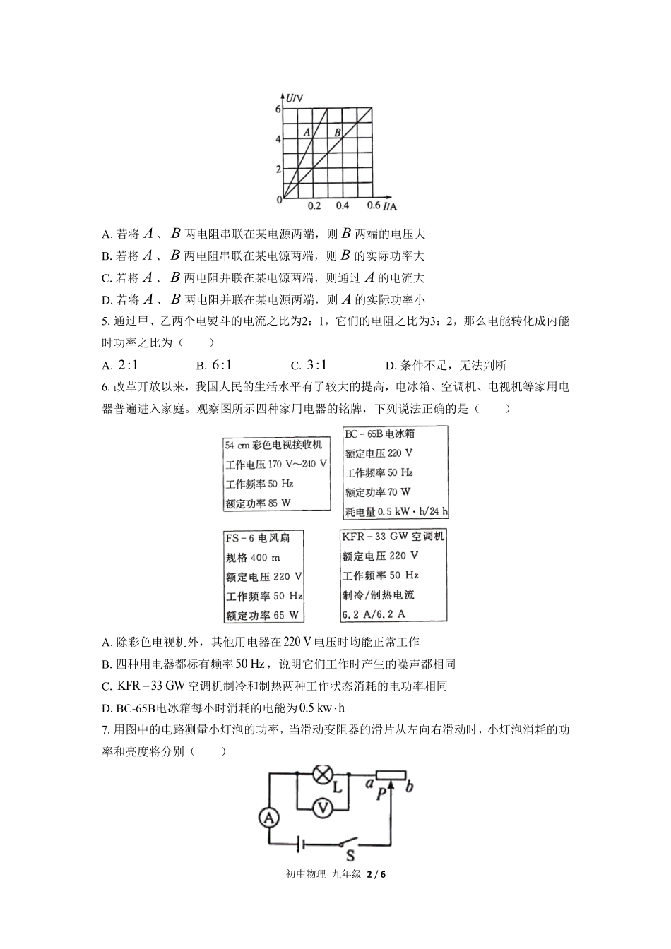 人教版初中物理九年级第十八章综合测试01含答案解析.pdf_第2页