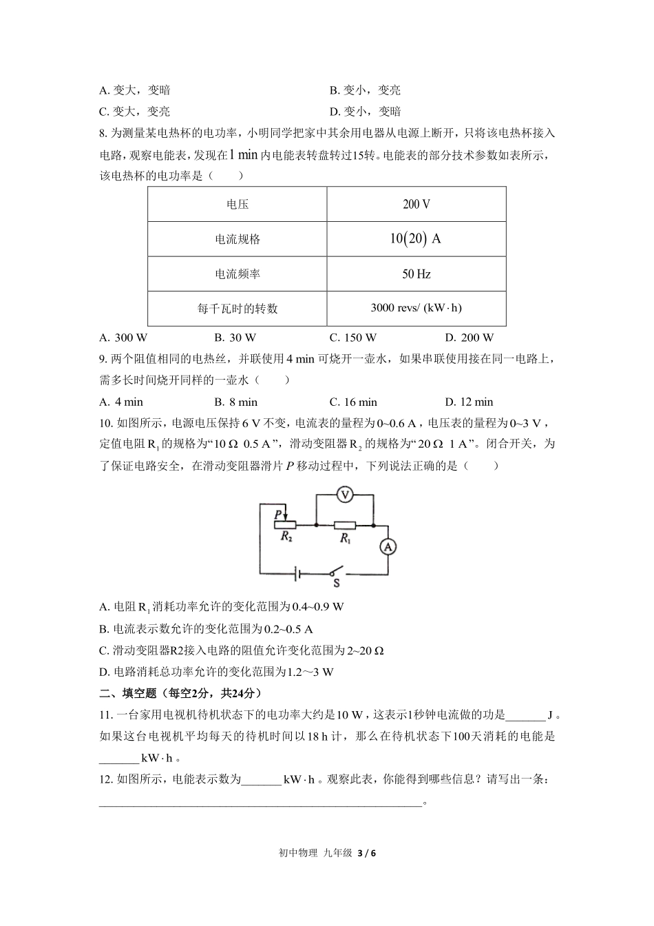 人教版初中物理九年级第十八章综合测试01含答案解析.pdf_第3页