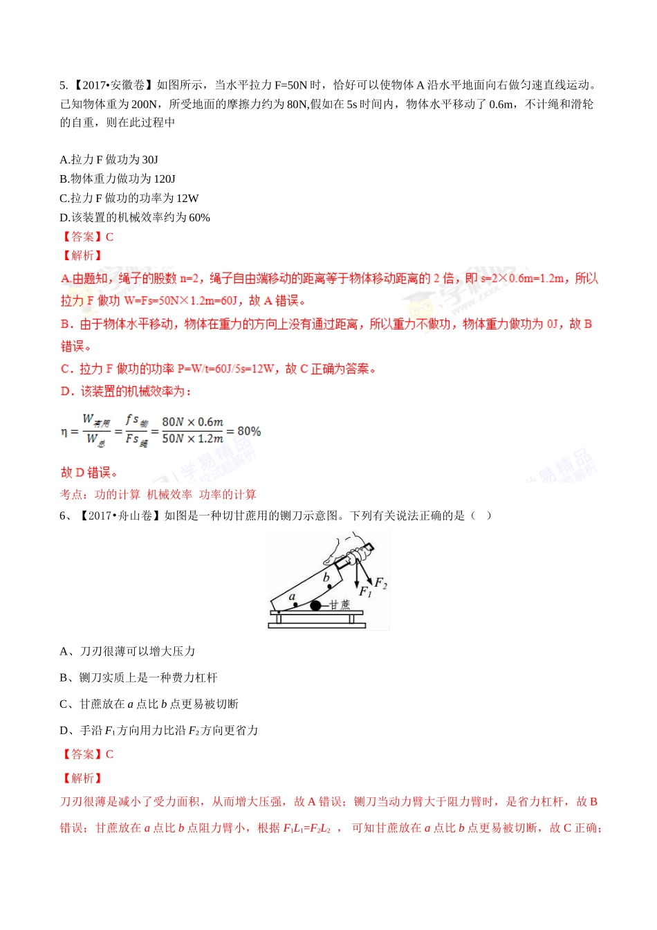 专题09 简单机械及其效率（第01期）-2017年中考物理试题分项版解析汇编（解析版）.doc_第3页