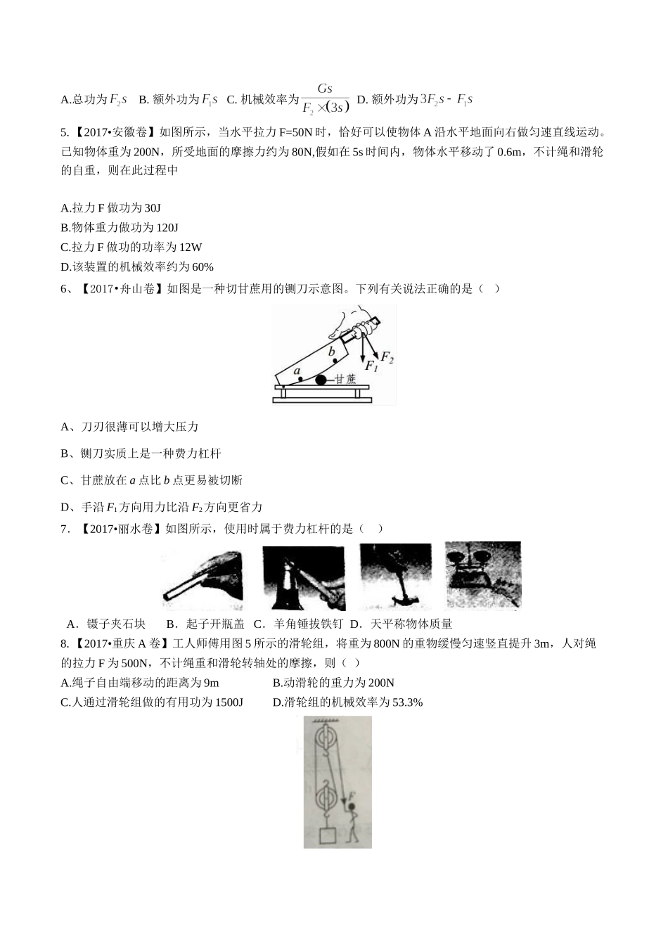 专题09 简单机械及其效率（第01期）-2017年中考物理试题分项版解析汇编（原卷版）.doc_第2页