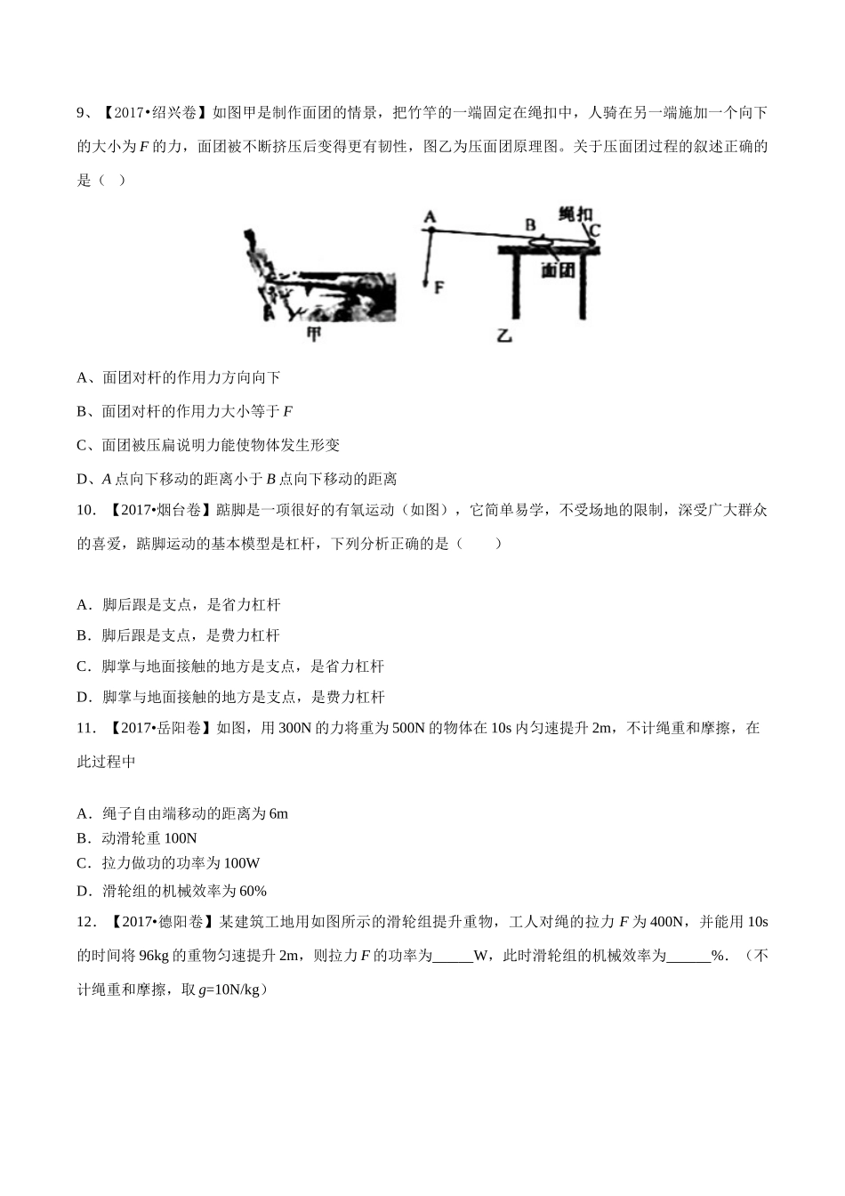 专题09 简单机械及其效率（第01期）-2017年中考物理试题分项版解析汇编（原卷版）.doc_第3页