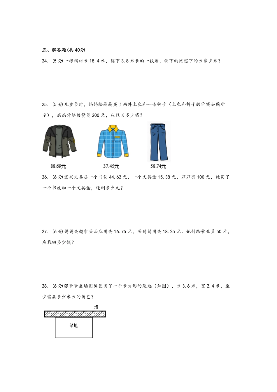 第六单元+小数的加法和减法A卷+知识通关练-四年级下册数学单元AB卷人教版-含答案.pdf_第3页