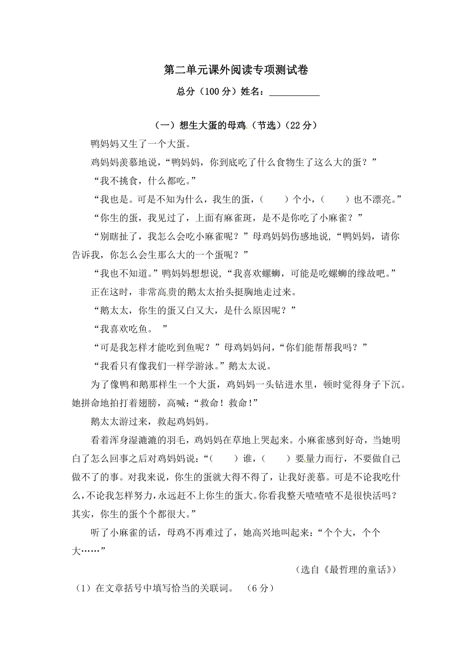 部编版第二单元课外阅读专项测试卷人教四年级语文上册试题含答案.pdf_第1页