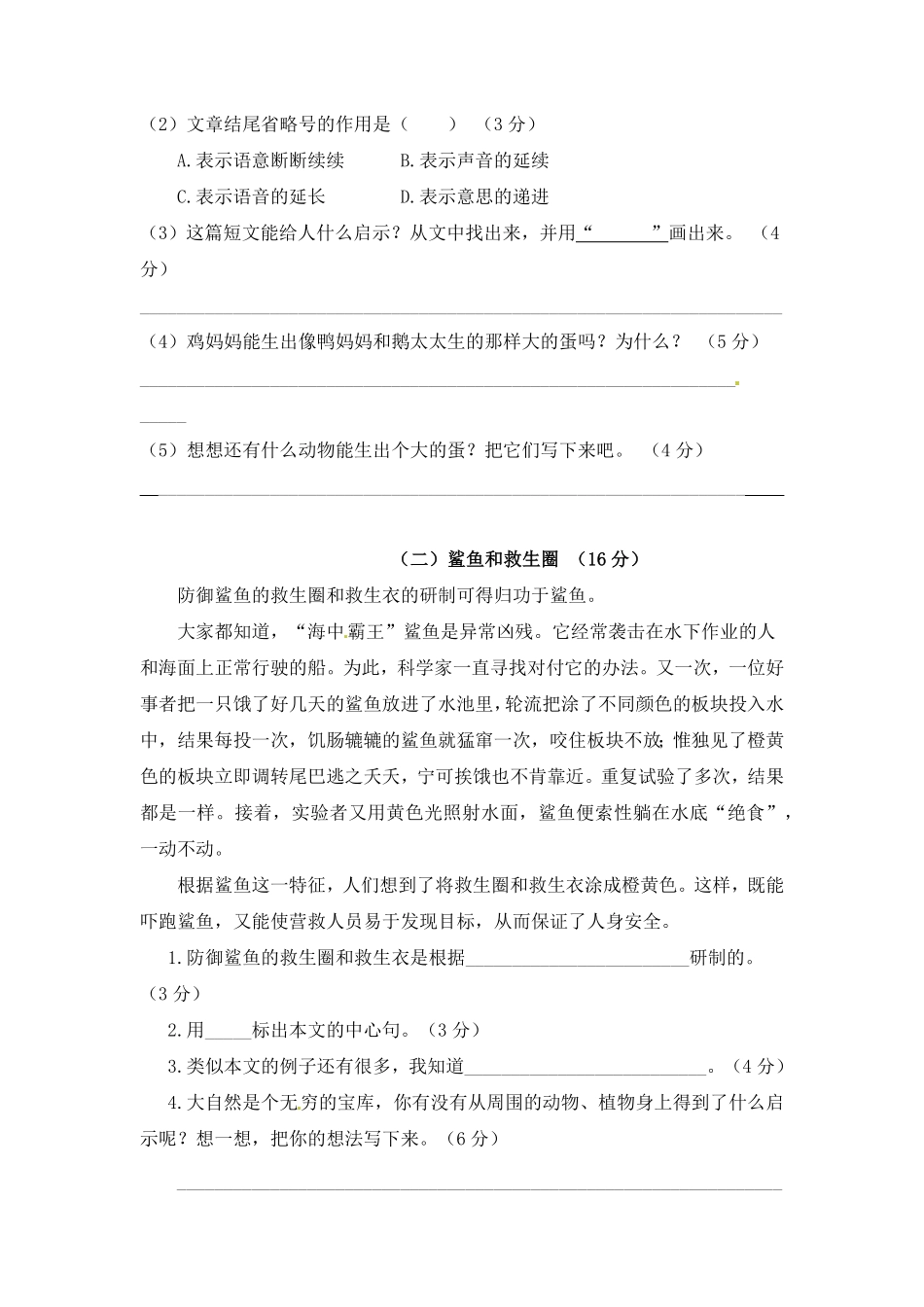 部编版第二单元课外阅读专项测试卷人教四年级语文上册试题含答案.pdf_第2页