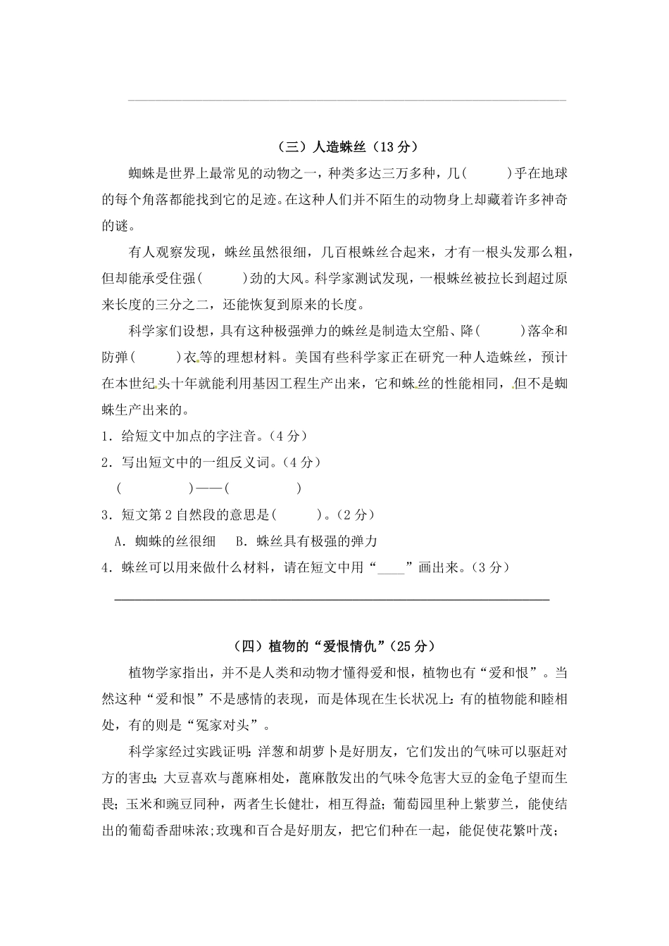 部编版第二单元课外阅读专项测试卷人教四年级语文上册试题含答案.pdf_第3页