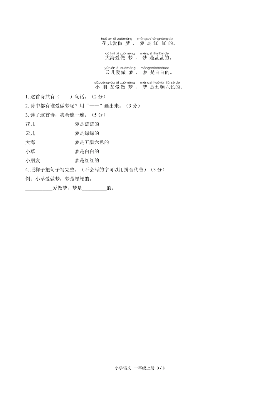 人教版部编版小学语文一年级上册期末测试试卷-含答案04.pdf_第3页