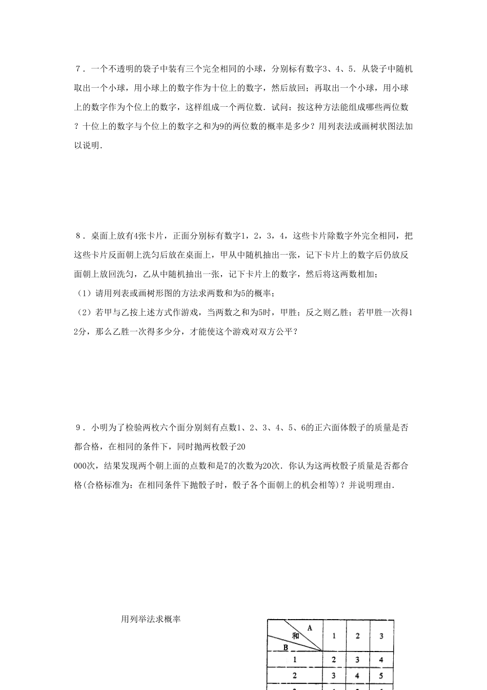 部编数学九年级上册25.2第1课时用列表法求概率含答案.pdf_第2页